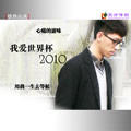 Ұ籭2010 EP