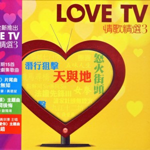 Love TV 辫ѡ 3