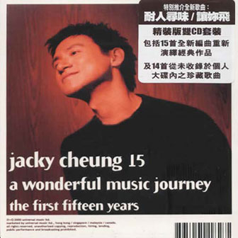 Jacky Cheung 15-Disc1