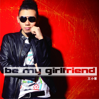 be my girlfriend(伴奏) 王小寒 be my girlfriend(伴