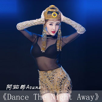Dance The Night Away()