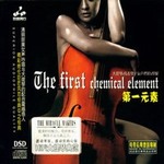 专辑第一元素 I(The First Chemical Element) 珍妮 & 高志坚