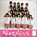 桜の花びらたち/ AKB48