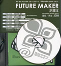2008 FUTURE MAKER ±