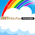 专辑2007HitFM年度百首单曲