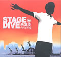 ר Stage Dive