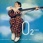 专辑Vol.2-朴慧京O2