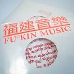 福建音乐Fu© Kin M