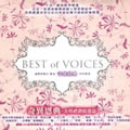 专辑奇异恩典 - 美声礼赞精选篇 (BEST of VOICES) CD 2