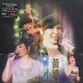 专辑2008黄小琥世界巡回演唱会 Live