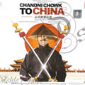 Ӱԭ - Chandni Chowk To China