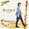 专辑Soleil