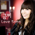 Love Song(Digital Single) feat. Untouchable