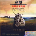 专辑穿越西藏音乐经典