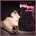 专辑티아라 & 윤시윤의 BUBIBUBI OST Part.2