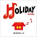HOLIDAY tunes~おうちモ