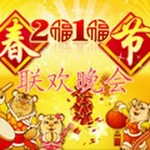 专辑2010春节联欢晚会语言类节目集锦