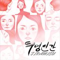 TiramisuČ݋ 투명인간 (Digital Single)