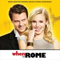 专辑电影原声 - When In Rome(许愿池艳遇)