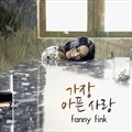 Fanny Finkר 가장 아픈사랑 (Single)