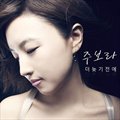 더 늦기전에 (Digital Single)