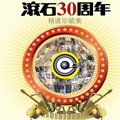 专辑滚石30周年精选珍藏集 CD1