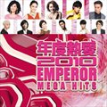 Ȱ 2010 Emperor Mega Hits