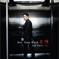 간종욱(Kan Jong Wook)Č݋ 2집 Part. 1 초연