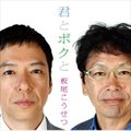 专辑君とボクと (Single)
