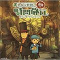 Professor Layton and the Last Time Travelר Ϸԭ - Professor Layton and the Last Time Travel(׶ٽʱ)
