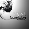 专辑Farewell To Love (Digital Single)