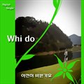 휘도(Whi Do)ר 여전히 바쁜가요 (Digital Single)