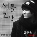 김규종(SS501)Č݋ Super Star #3