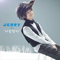 제리(Jerry)Č݋ 사랑한다 (Single)