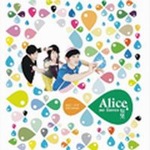 Alice, 别哭(EP)