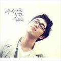 SG Wanna beר ʮ (EP)