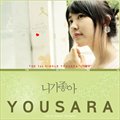 유사라(YOUSARA)Č݋ 니가 좋아 (Single)