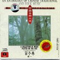 专辑中国音乐大全·笛子卷CD1