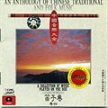 中国音乐大全·笛子卷CD4