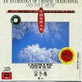 中国音乐大全·笛子卷CD6