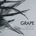 그레이프(Grape)ר Gray