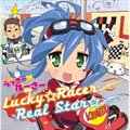 专辑Lucky☆Racer/Real Star☆