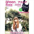 专辑green/アカシア