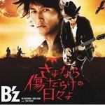 B'zר ʤ餱ա (single)