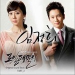Royal Family OST Part.3