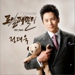 Royal Family OST Part.5