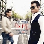 (Yoon, Jong Shin)ר 2011 ¿ R May (Single)