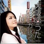 专辑大阪恋うた (single)