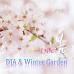 Dia & Winter GardenČ݋ 사계절 정원 (ļ@)