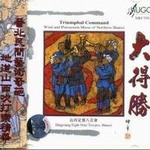 йûϵ-ʤ() Triumphal Command-Chinese Percussion Music